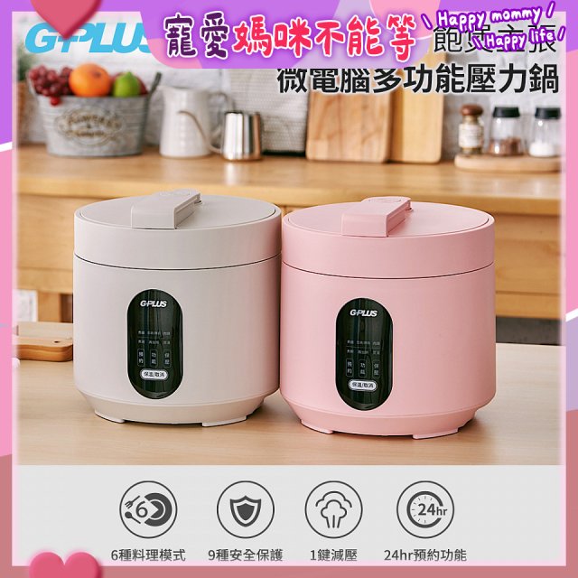 GPLUS 微電腦多功能壓力鍋 GP-EPC001 