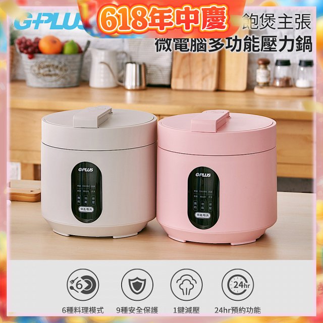 GPLUS 微電腦多功能壓力鍋 GP-EPC001 