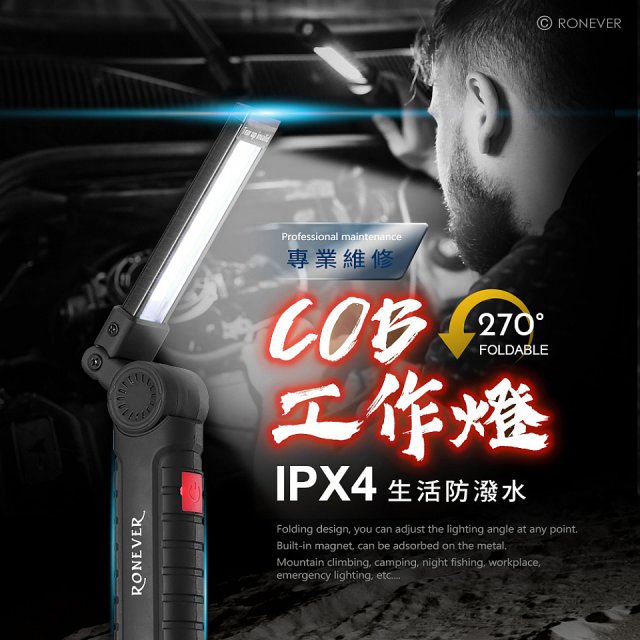 RONEVER 充電式磁吸工作燈手電筒 PA-COB-2