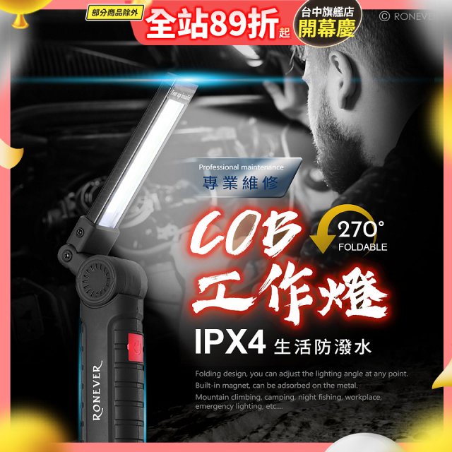 【免運】RONEVER 充電式磁吸工作燈手電筒 PA-COB-2
