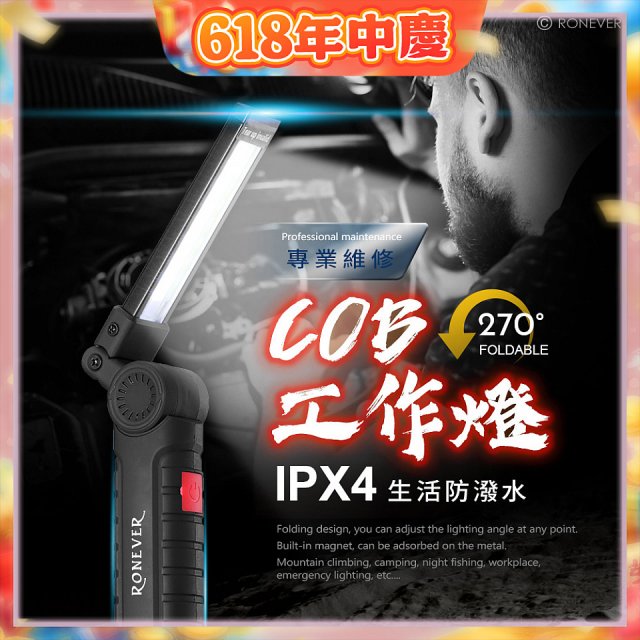 【免運】RONEVER 充電式磁吸工作燈手電筒 PA-COB-2