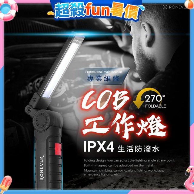 【免運】RONEVER 充電式磁吸工作燈手電筒 PA-COB-2
