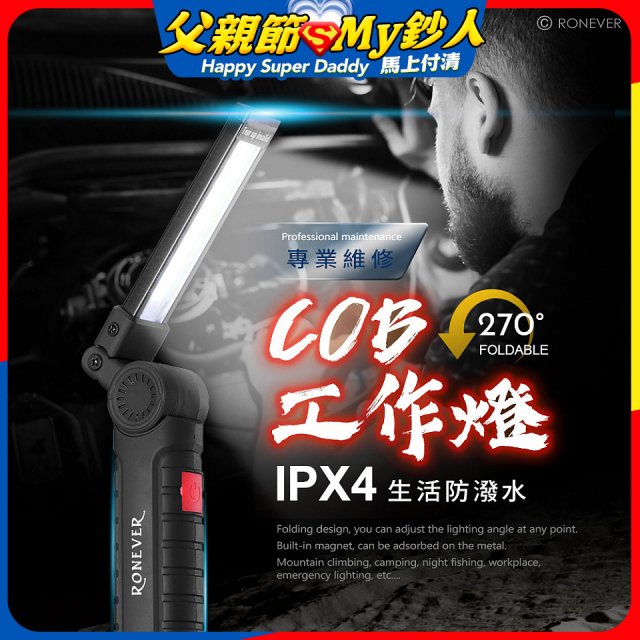 【免運】RONEVER 充電式磁吸工作燈手電筒 PA-COB-2