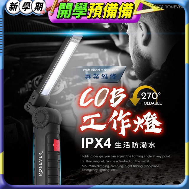 【免運】RONEVER 充電式磁吸工作燈手電筒 PA-COB-2