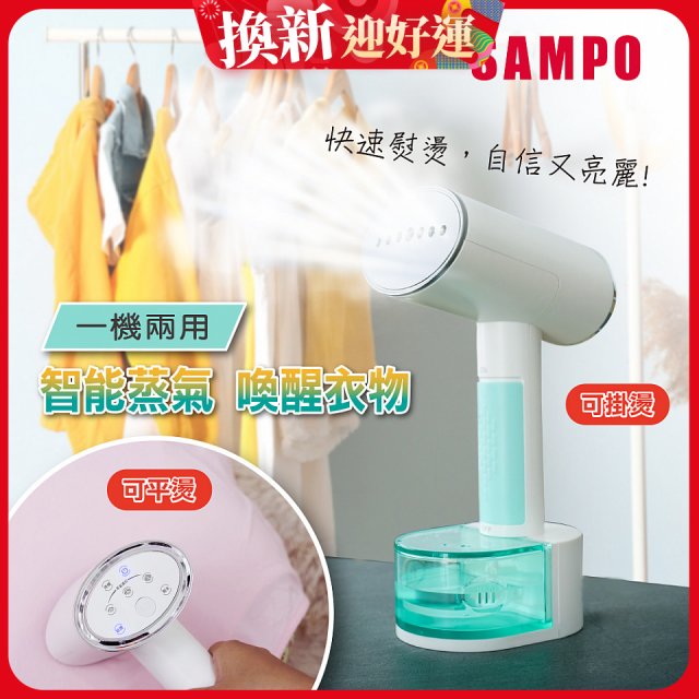 SAMPO 增壓式兩用手持掛燙機 AS-W2111HL
