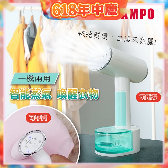 SAMPO 增壓式兩用手持掛燙機 AS-W2111HL