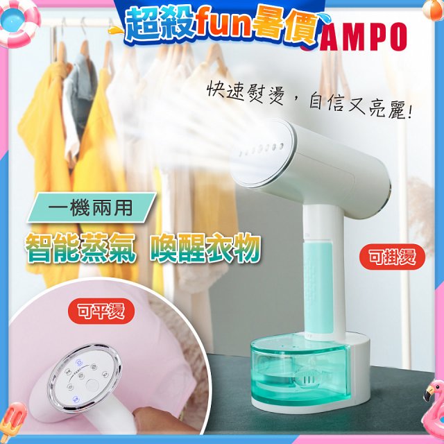 SAMPO 增壓式兩用手持掛燙機 AS-W2111HL