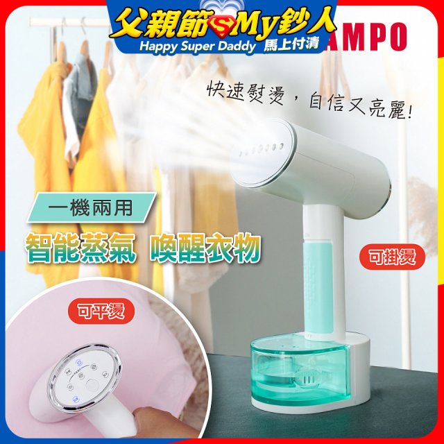 SAMPO 增壓式兩用手持掛燙機 AS-W2111HL