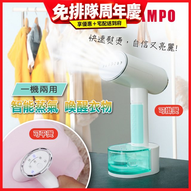SAMPO 增壓式兩用手持掛燙機 AS-W2111HL
