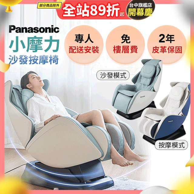 Panasonic 小摩力沙發按摩椅 EP-MA05