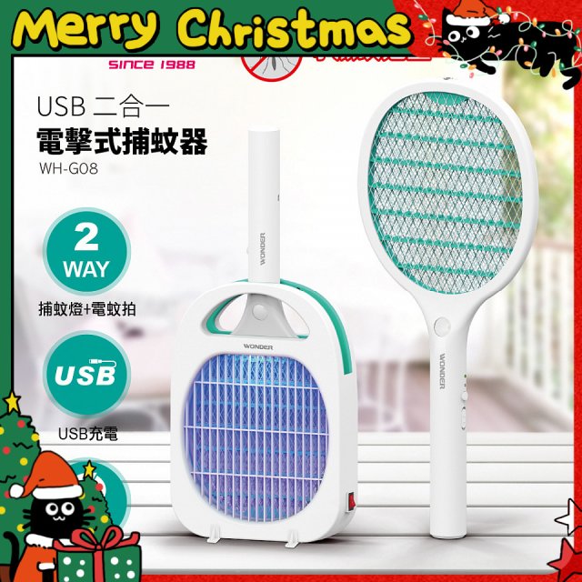 WONDER USB二合一電擊式捕蚊器 WH-G08