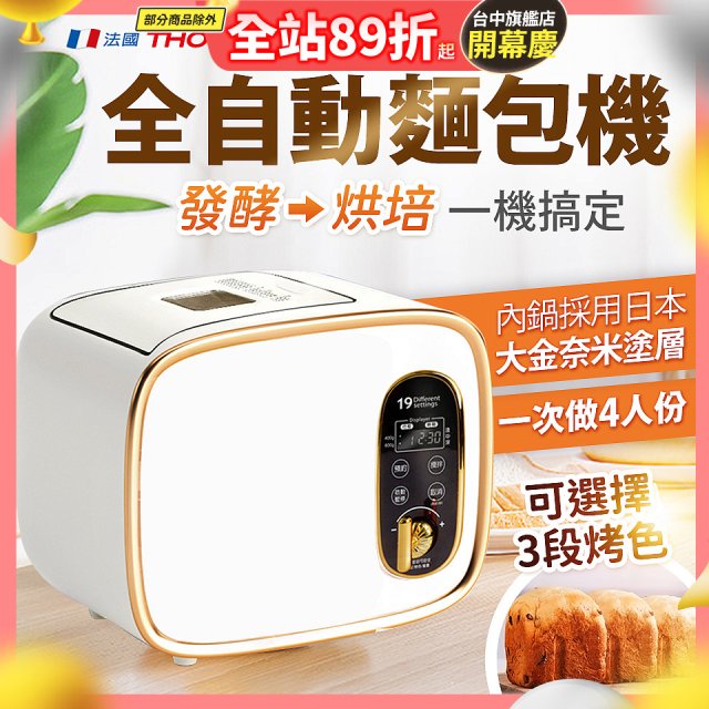 THOMSON 全自動智能美型麵包機 TM-SAB03M