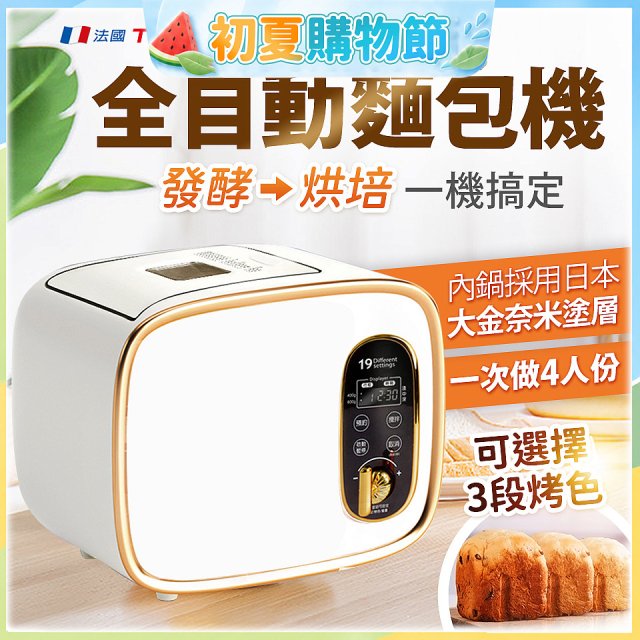 THOMSON 全自動智能美型麵包機 TM-SAB03M