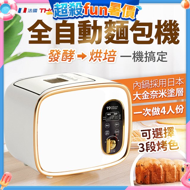 THOMSON 全自動智能美型麵包機 TM-SAB03M