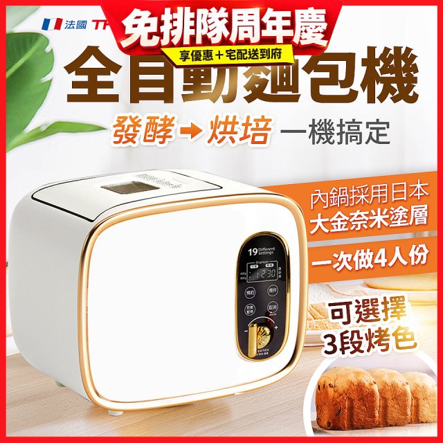THOMSON 全自動智能美型麵包機 TM-SAB03M