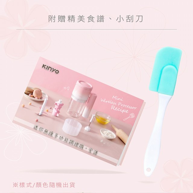 【KINYO】迷你無線多功能調理機 (JC-67)