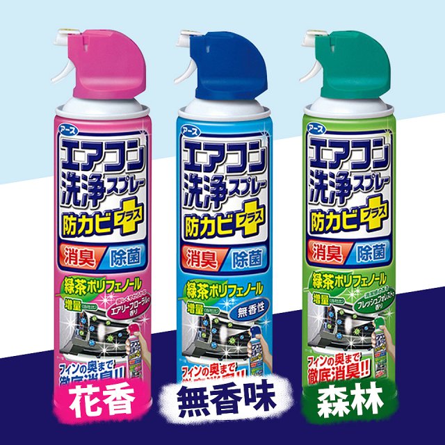 【興家安速】冷氣清潔防黴去汙組