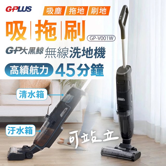 GPLUS  大黑鯨多功能無線洗地機 GP-V001W