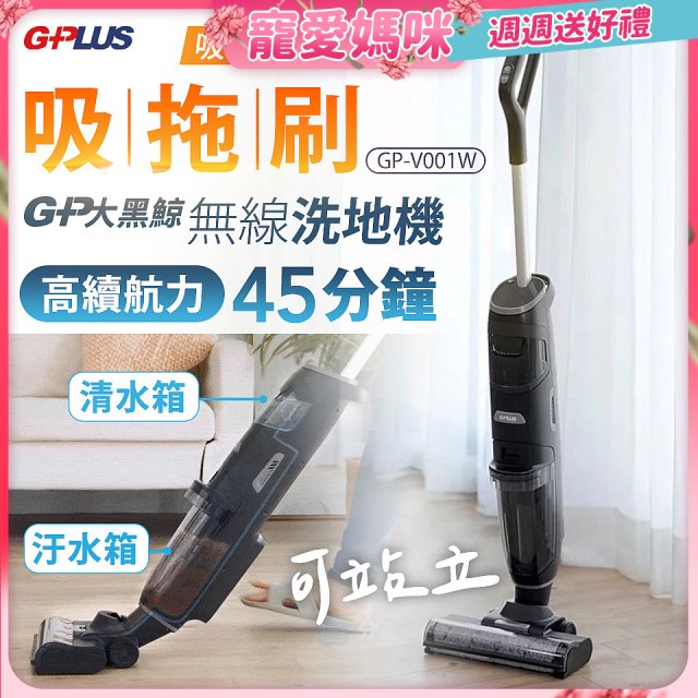 GPLUS  大黑鯨多功能無線洗地機 GP-V001W