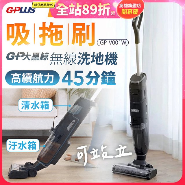 GPLUS  大黑鯨多功能無線洗地機 GP-V001W