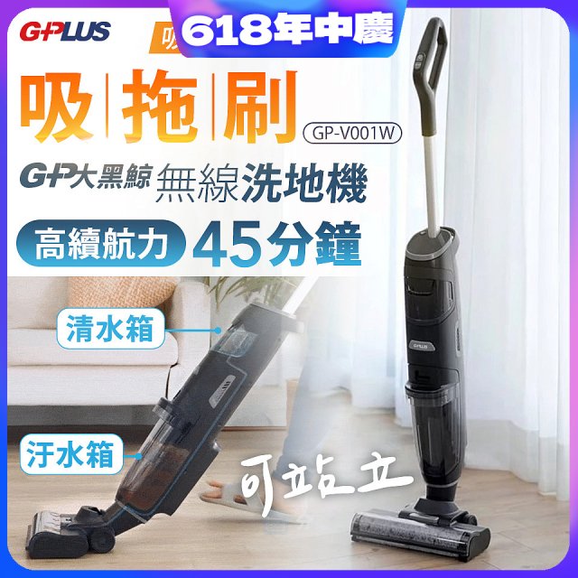 GPLUS  大黑鯨多功能無線洗地機 GP-V001W