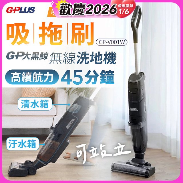 GPLUS  大黑鯨多功能無線洗地機 GP-V001W