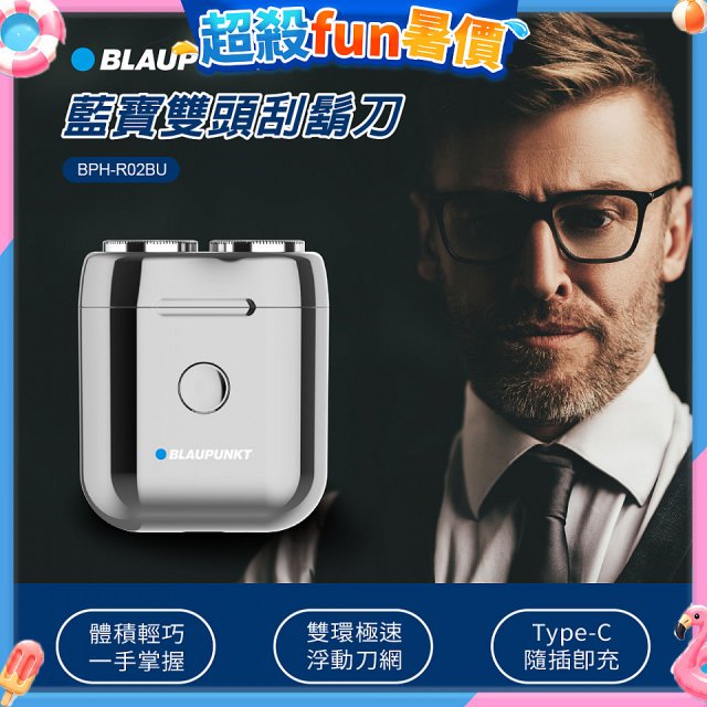 Blaupunkt 藍寶雙頭刮鬍刀 BPH-R02BU