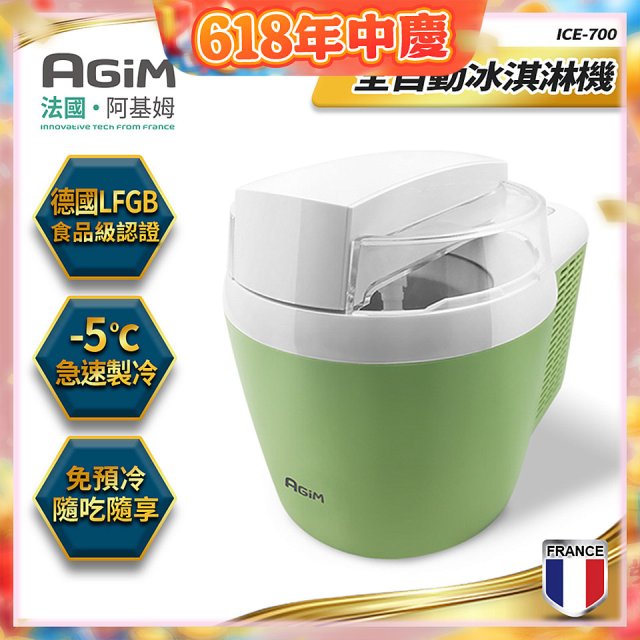 法國阿基姆AGiM 全自動冰淇淋機 ICE-700