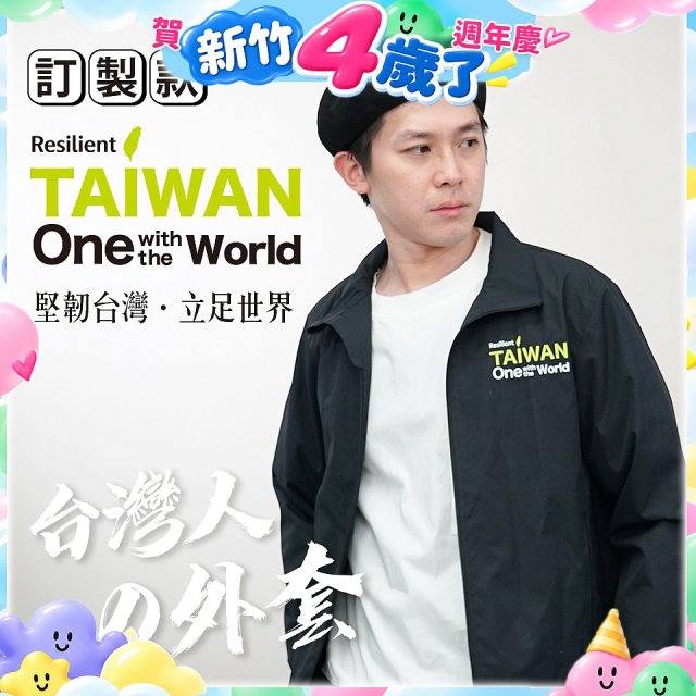486我愛台灣防風外套