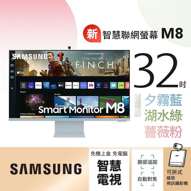 【限時下殺】SAMSUNG 三星 M8 32吋4K HDR淨藍光智慧聯網螢幕