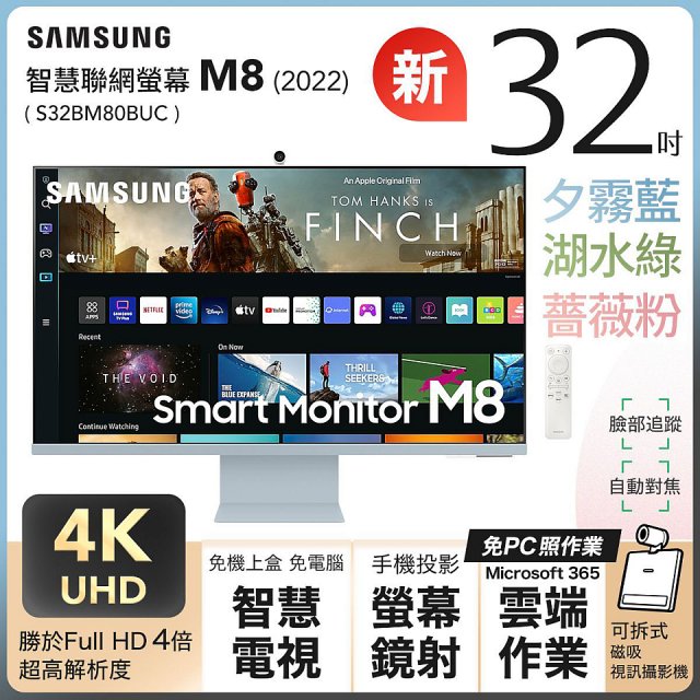 【限時下殺】SAMSUNG 三星 M8 32吋4K HDR淨藍光智慧聯網螢幕