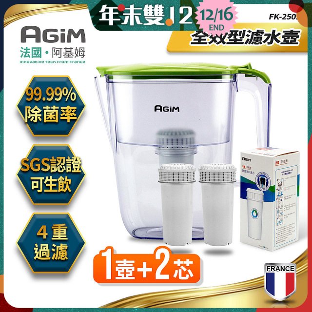 法國阿基姆AGiM 生飲級全效型濾水壺組 1壺+2濾芯
