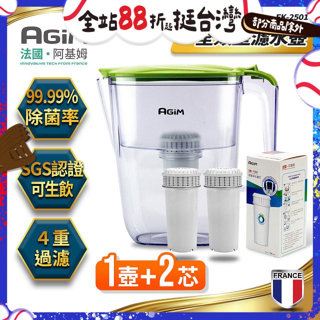 法國阿基姆AGiM 生飲級全效型濾水壺組 1壺+2濾芯