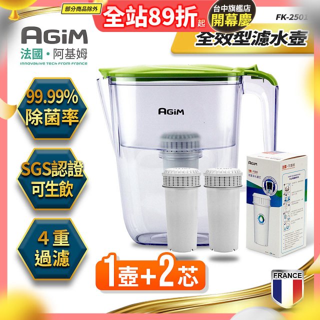 法國阿基姆AGiM 生飲級全效型濾水壺組 1壺+2濾芯
