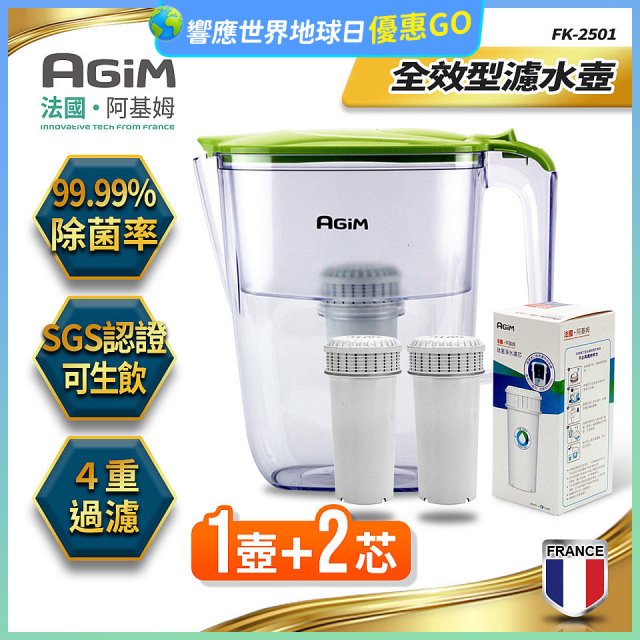 法國阿基姆AGiM 生飲級全效型濾水壺組 1壺+2濾芯