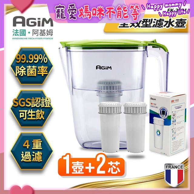 法國阿基姆AGiM 生飲級全效型濾水壺組 1壺+2濾芯