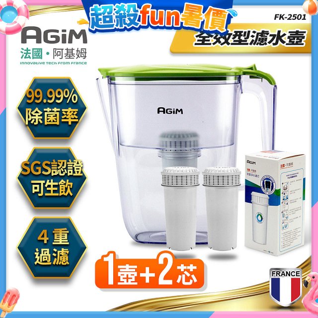 法國阿基姆AGiM 生飲級全效型濾水壺組 1壺+2濾芯