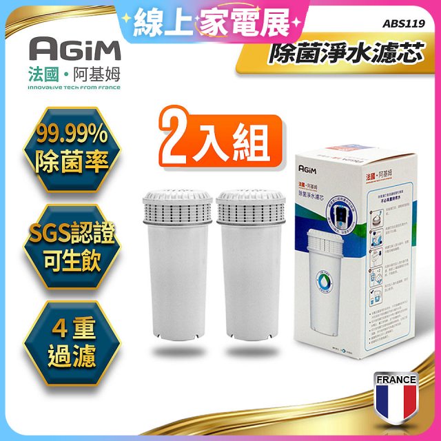 法國阿基姆AGiM 生飲級全效型濾水壺【專用濾芯2入組】
