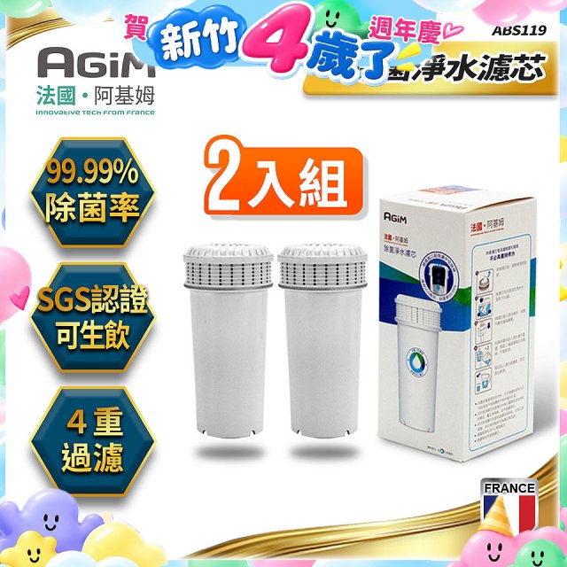 法國阿基姆AGiM 生飲級全效型濾水壺【專用濾芯2入組】