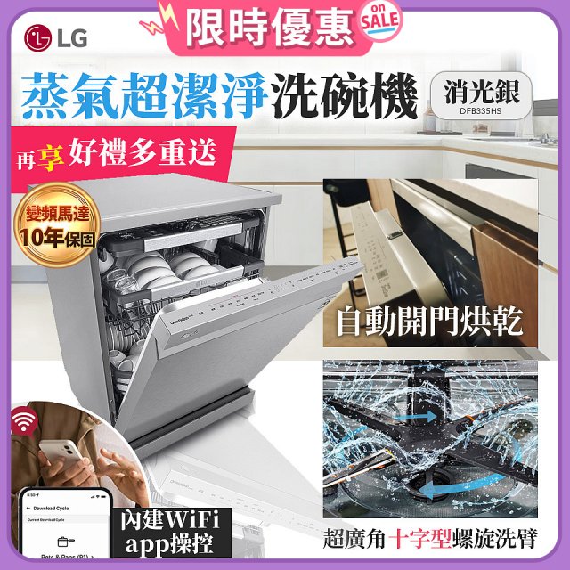 【加碼送500元】LG 14人份 QuadWash™ Steam 蒸氣洗碗機－消光銀 (DFB335HS)