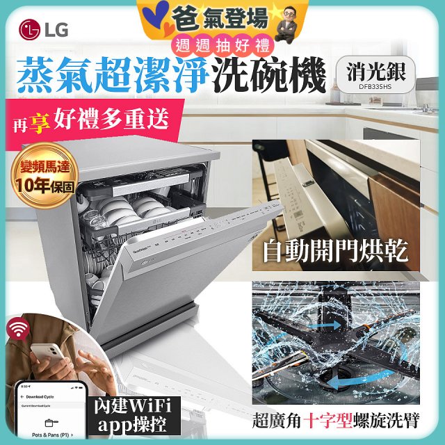 【加碼送500元】LG 14人份 QuadWash™ Steam 蒸氣洗碗機－消光銀 (DFB335HS)