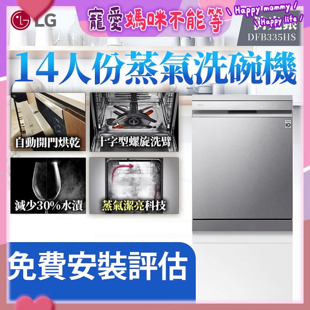 LG 14人份 QuadWash™ Steam 蒸氣洗碗機－消光銀 (DFB335HS)