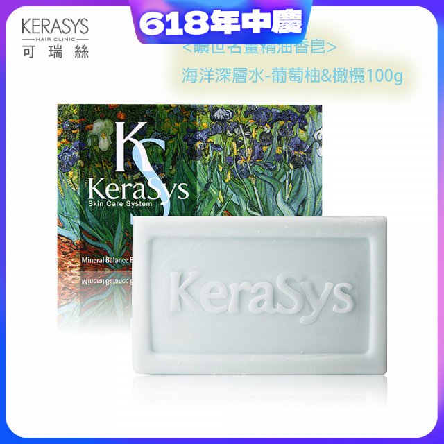 <曠世名畫精油香皂>可瑞絲精油香皂海洋深層水 葡萄柚&橄欖