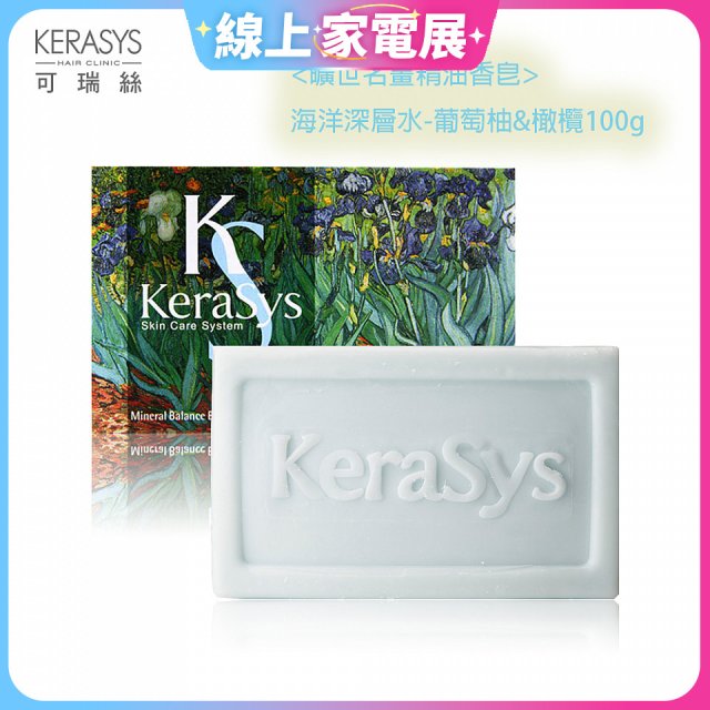 <曠世名畫精油香皂>可瑞絲精油香皂海洋深層水 葡萄柚&橄欖