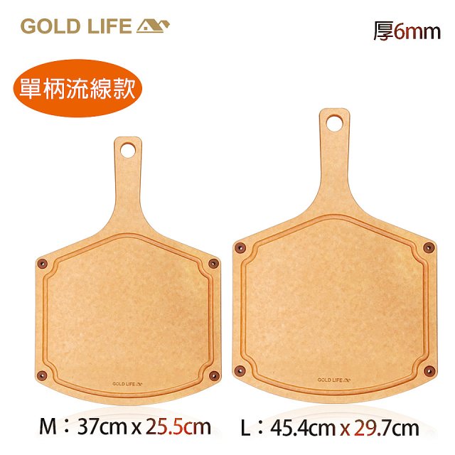 《GOLD LIFE》高密度不吸水木纖維砧板單柄流線款 M / L