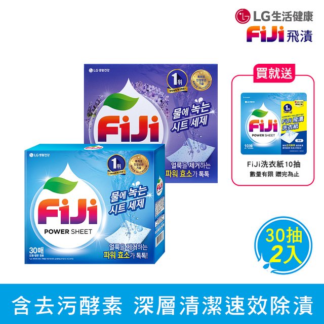 【FIJI】飛漬一紙淨30抽2入組 加贈一紙淨10抽