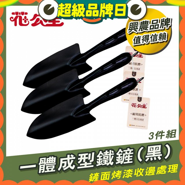 花公主一體成型鐵鏟 3件組