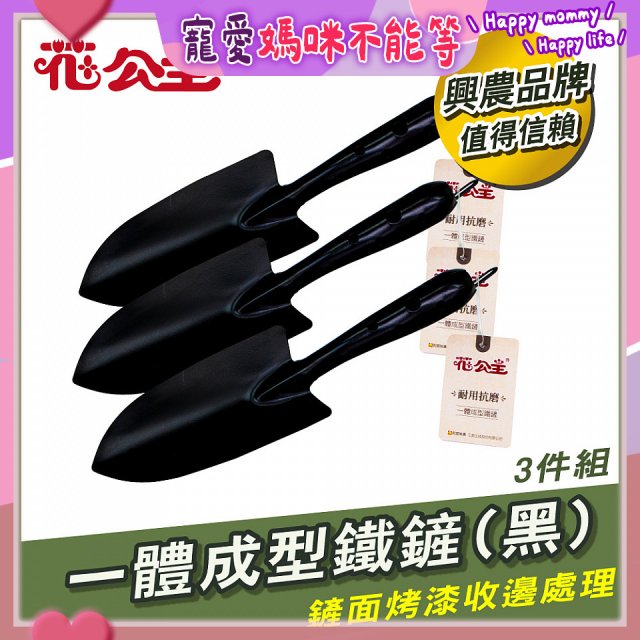 花公主一體成型鐵鏟 3件組
