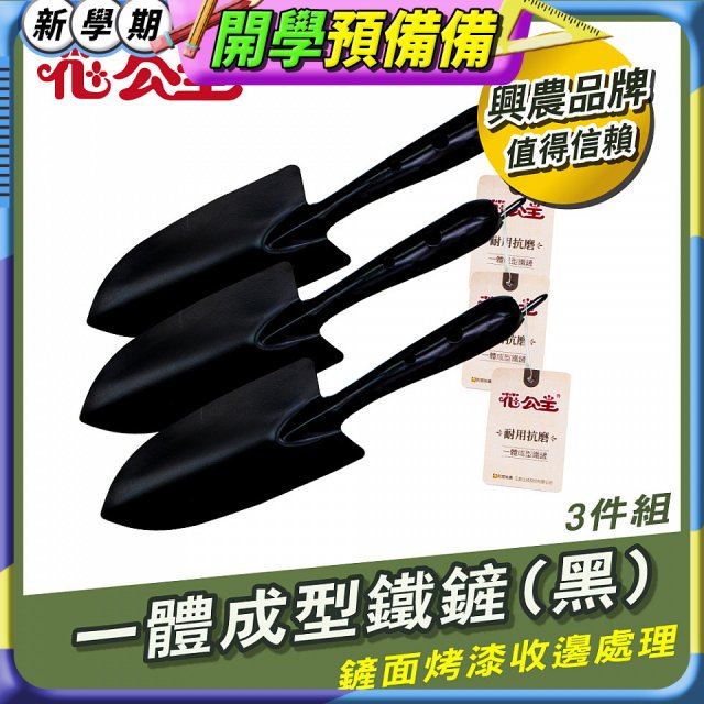 花公主一體成型鐵鏟 3件組