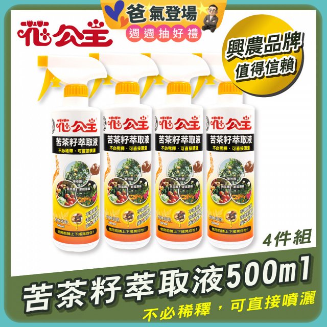花公主天然苦茶籽萃取液500ml 4罐／6罐
